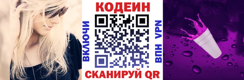 Codein напиток Lean (лин)  OMG зеркало  Димитровград 